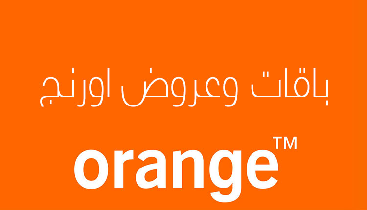 باقات اورنج